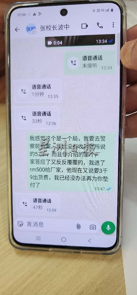 肖像也被盗!老千冒充“波中校长张永庆”行骗 商家险失逾4万