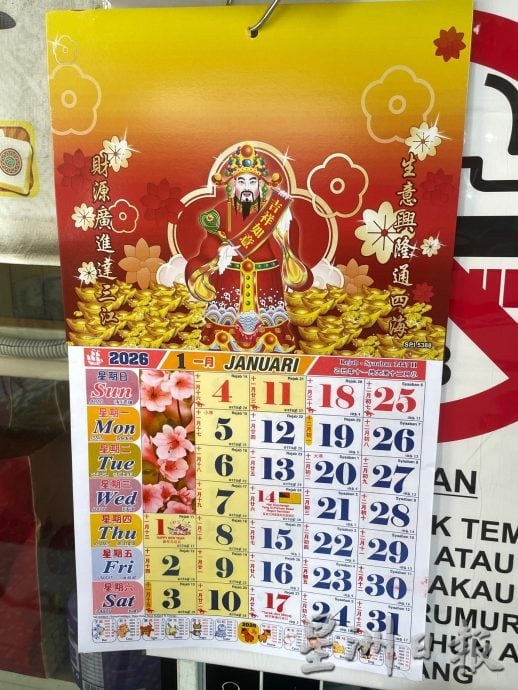 2026年跑马月历出炉　印刷厂赶工出货