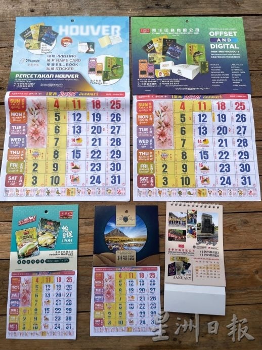 2026年跑马月历出炉　印刷厂赶工出货