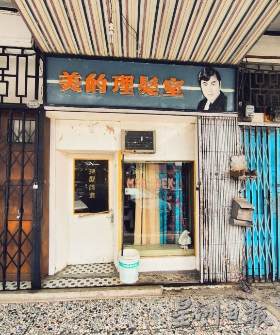 供星洲网：窥探百业／老理发师的理发人生，一椅一剪 见证岁月流转