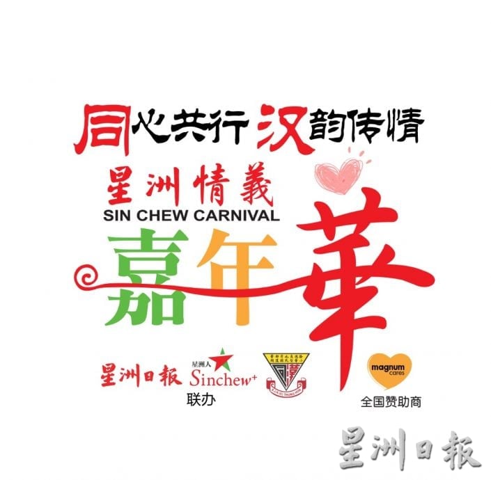 贞德隆同汉华小要筹150万 22日情义嘉年华盼给力   