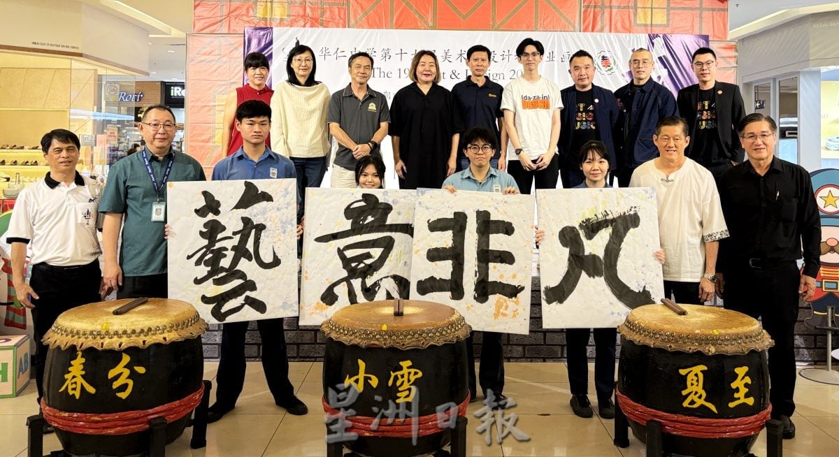 峇华仁中学美设科3年成果 第19届毕业展开幕