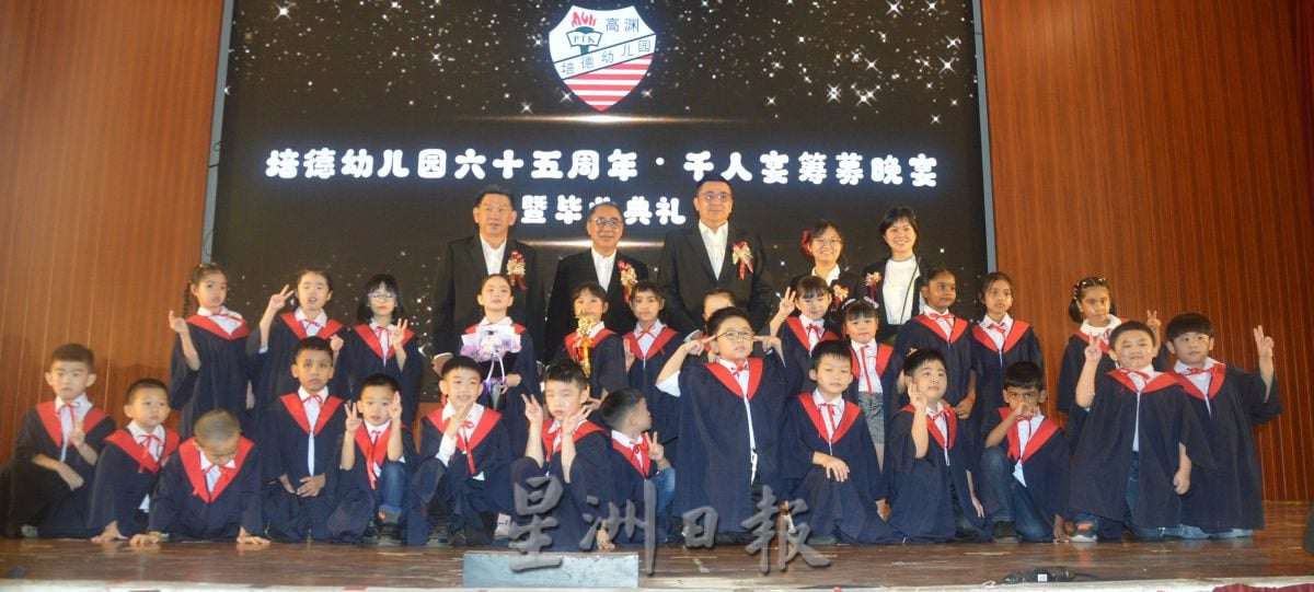 已签发（大北马）培德幼儿园周年筹款晚宴 筹得39.5万令吉提升基金