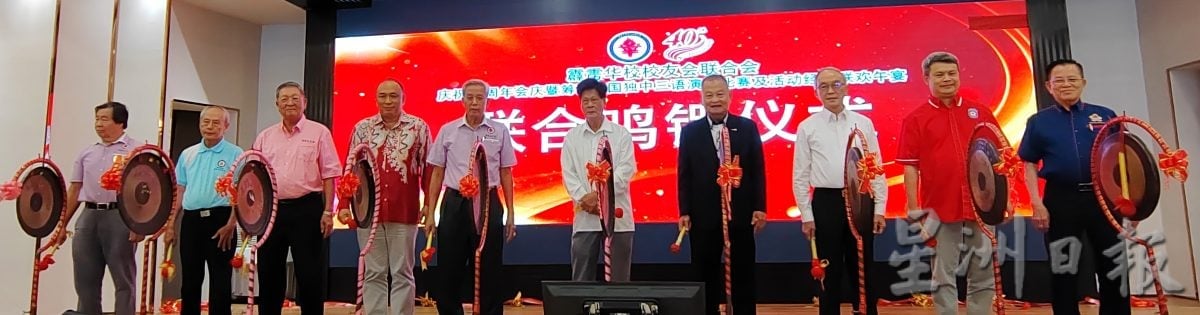 霹校友联会长:华教发展从非孤军奋战 协力让华教愈发坚实