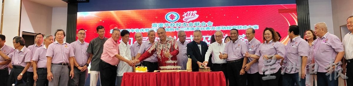 霹校友联会长:华教发展从非孤军奋战 协力让华教愈发坚实