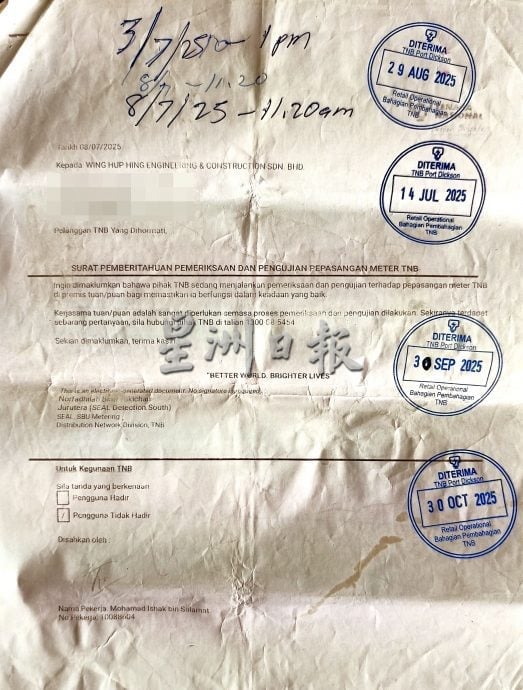 电表被换后却被指偷电？屋主遭追讨近8千电费　不惜对簿公堂讨回公道