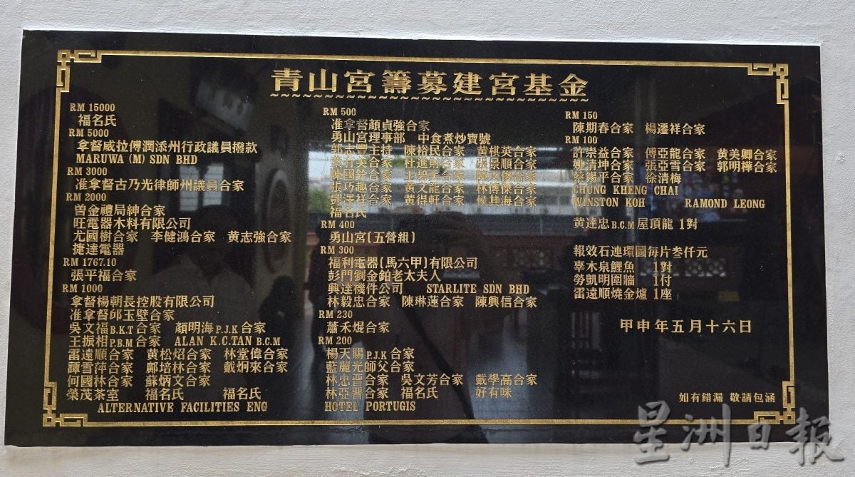 （古城第四版主文）《庙堂之旅》马六甲青山宫  全甲最大张公圣君像坐镇 护国祐民！ 