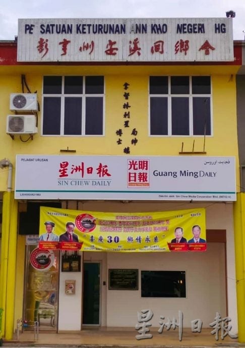 东：配合广告：喜庆30 乡情永系 彭亨州安溪同乡会30周年会庆