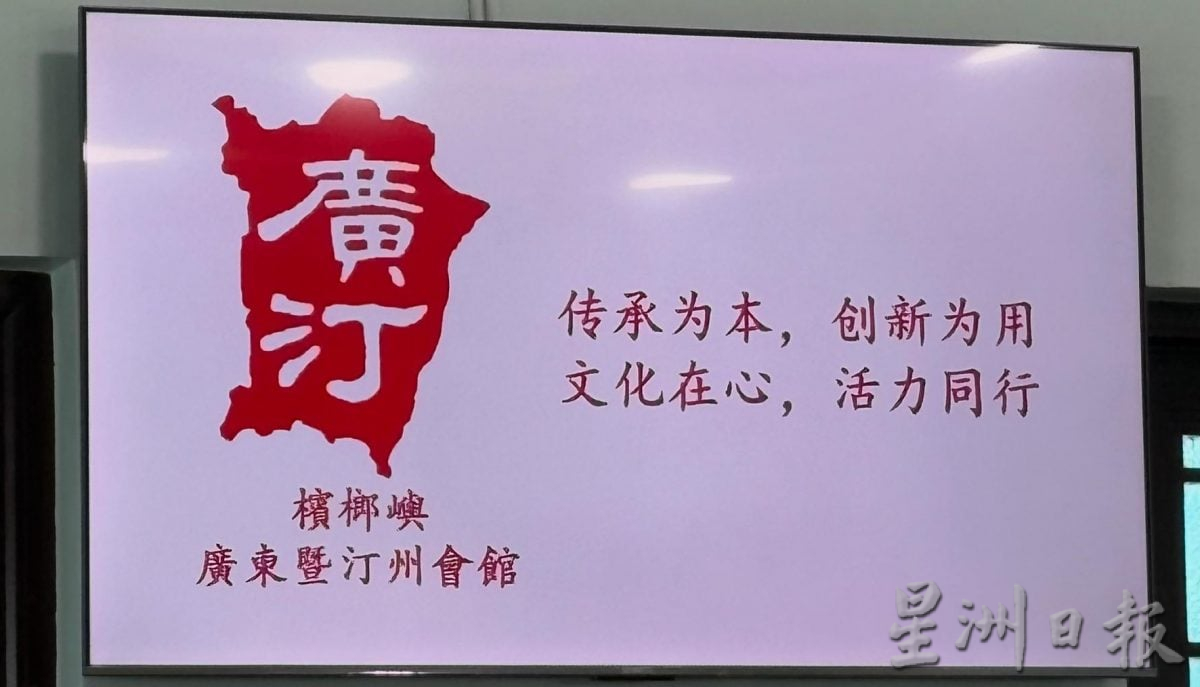 （大北马）槟榔屿广汀会馆庆祝230周年　传承文化与创新并行