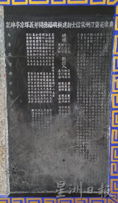 （大北马）槟榔屿广汀会馆庆祝230周年　传承文化与创新并行