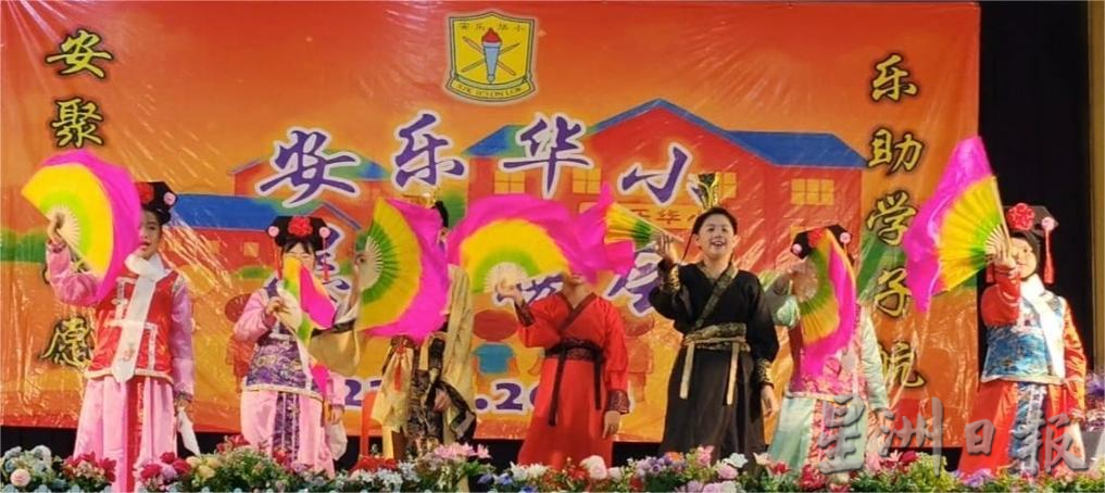 (古城版)安乐新村华小恳亲晚会