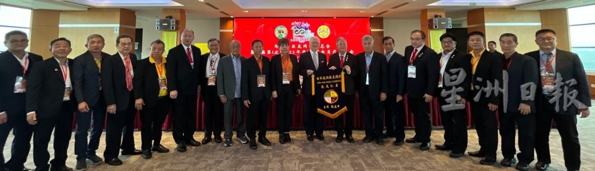 大马龙冈亲义总会负重任 筹备2027世界龙冈恳亲大会