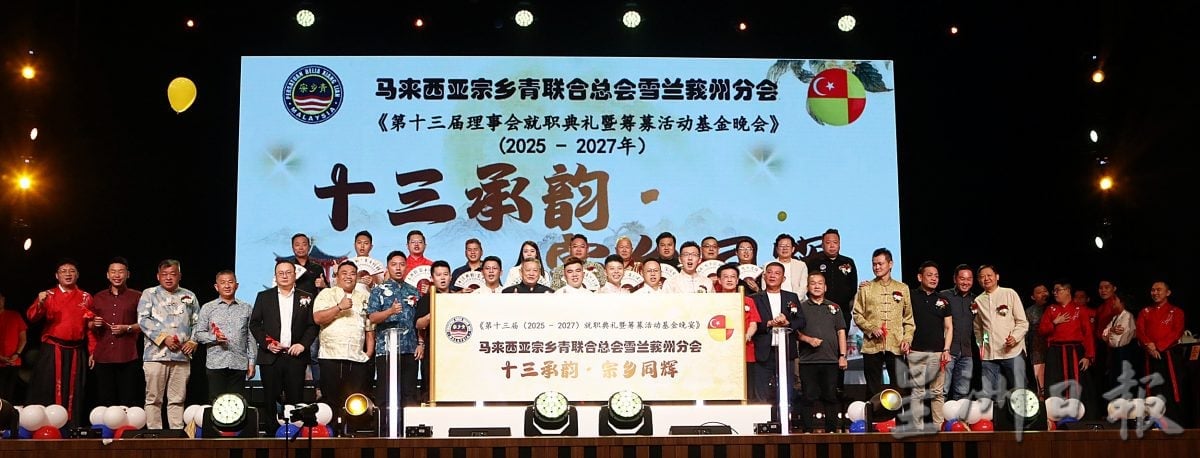 大都会（早报头）-马来西亚宗乡青联合总会雪兰莪州分会/晚会