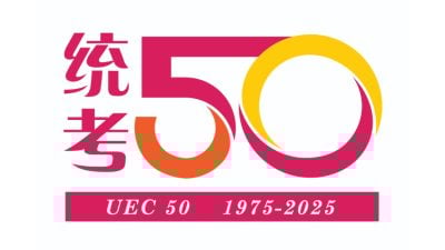 黄瑞泰.别让统考改革成为独中教育失落的一环