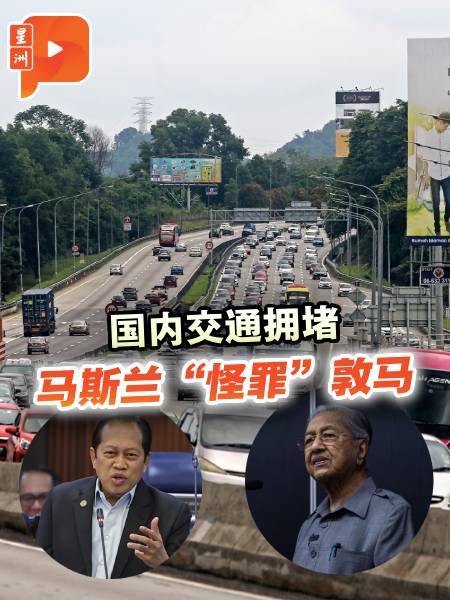 交通拥堵怪敦马？阿末马斯兰：前朝政府取消高铁