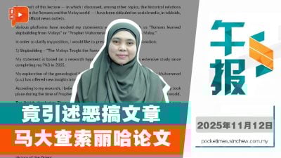 索丽哈论文竟引述《洋葱报》恶搞文章 马大全面审查
