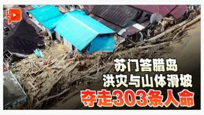 苏门答腊岛洪灾等灾害  已酿303人亡
