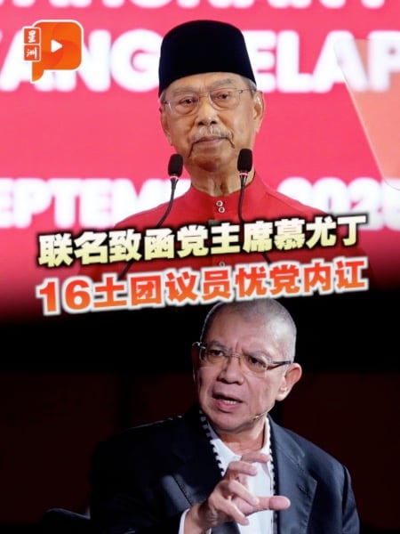 “不智又不合时机”
16名土团议员联名致函慕尤丁