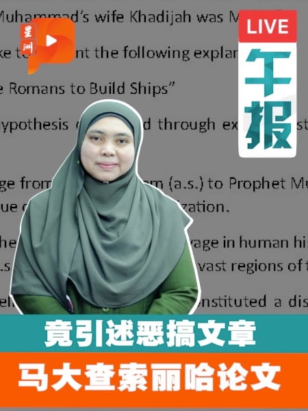 索丽哈论文竟引述《洋葱报》恶搞文章 马大全面审查