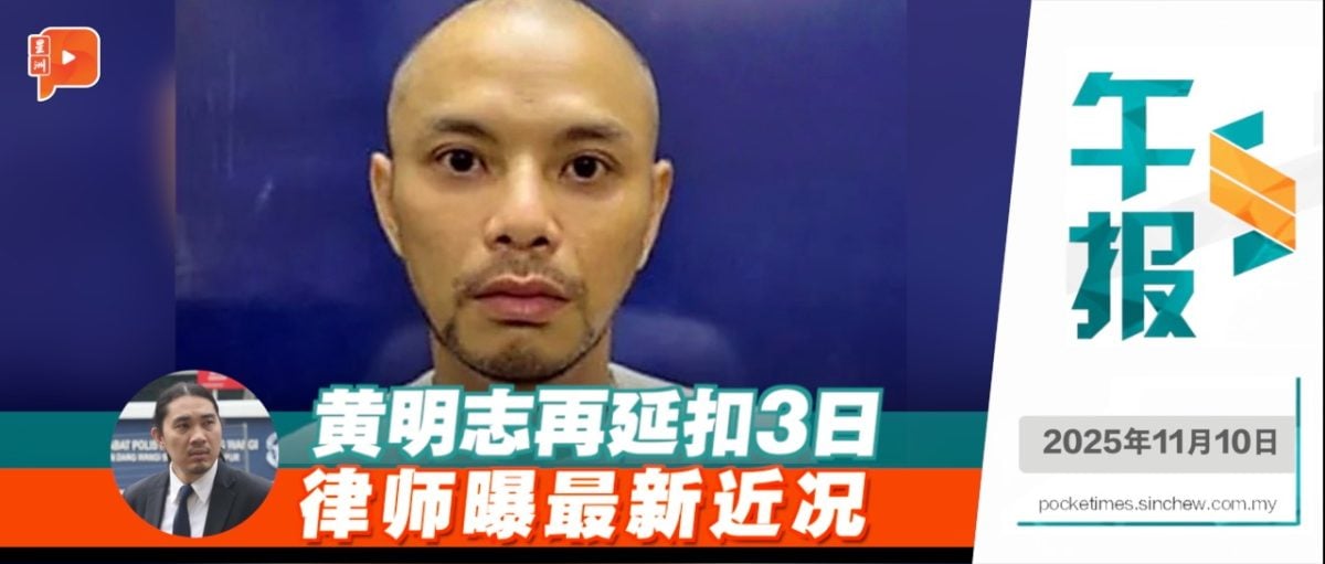 黄明志近况曝光 律师称精神状态良好