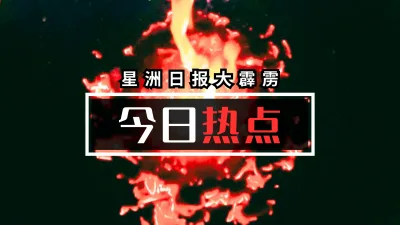 大霹雳今日热点