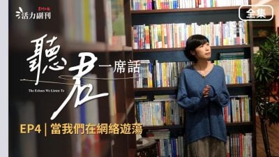 【听君一席话】EP4 全集｜《当我们在网络游荡》：网络版本的“我”更讨人喜欢？