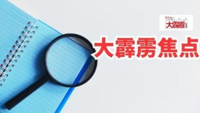 太平多区29日至30日制水 居民受促提前储水