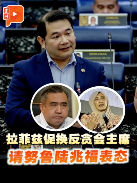 拉菲兹促换反贪会主席 请努鲁陆兆福表态