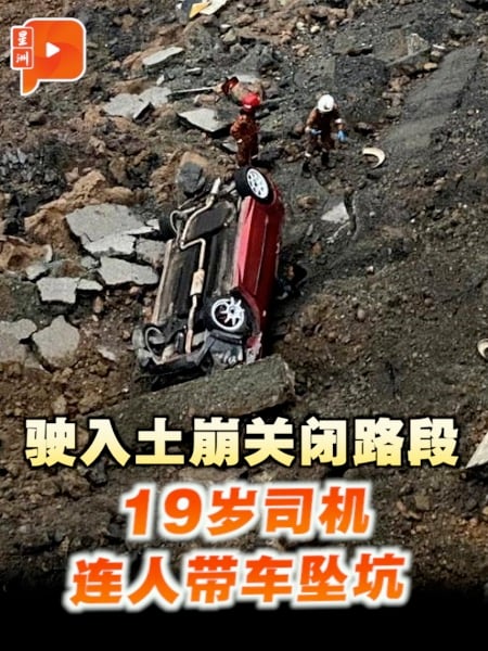 驶入土崩关闭路段 车坠坑19岁司机手骨折