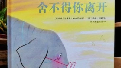 许雪翠｜重新学习说再见的从容