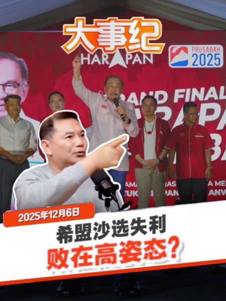 “马来亚姿态”惹人厌？拉菲兹提醒：谦逊才能赢东马民心