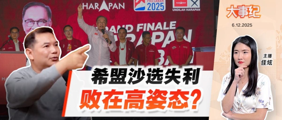 “马来亚姿态”惹人厌？拉菲兹提醒：谦逊才能赢东马民心