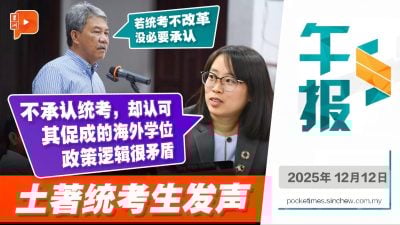 承认统考哪里“卡关”？巫统老二明确表态