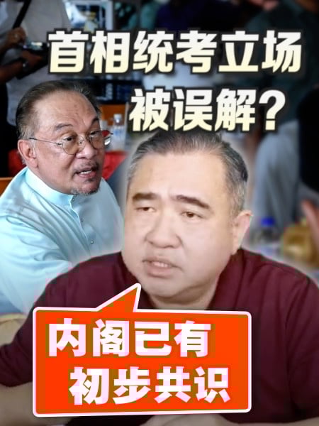 百格｜首相统考立场被误解 陆兆福：内阁已有初步共识
