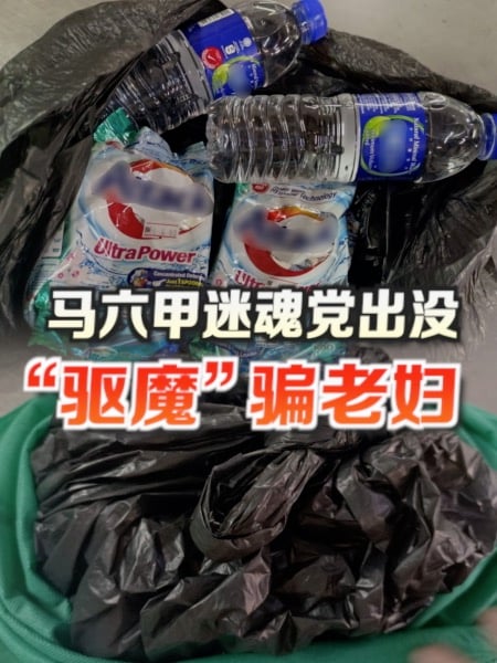 百格｜假求草药真设局 迷魂党骗走老妇金饰现金