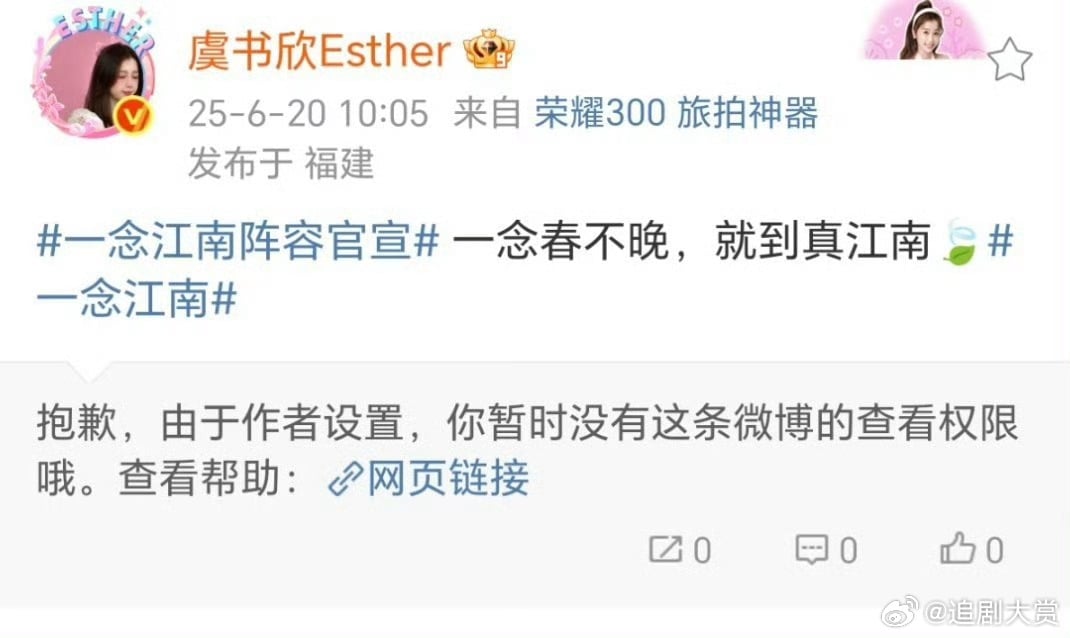 3新剧1空降1官宣1被除名 虞书欣同日“悲喜交集”