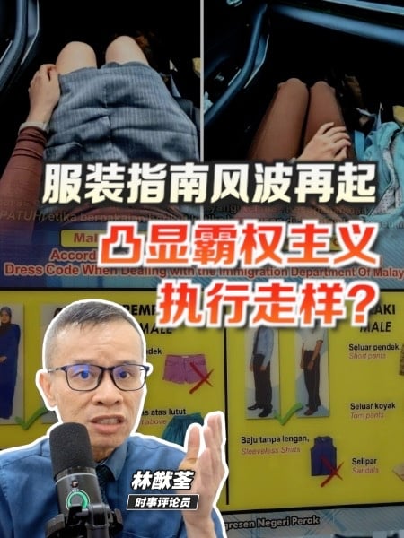 服装指南风波再起 凸显霸权主义、执行走样？