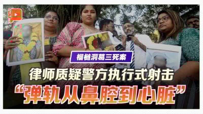 榴梿洞葛三死案 律师团质疑警员就地“处决”