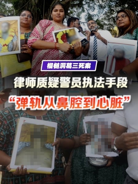 榴梿洞葛三死案 律师团质疑警员就地“处决”