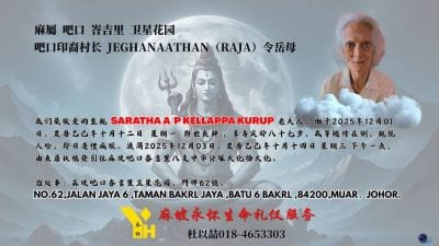 Chinese-style obituary and wake for an Indian deceased in Muar