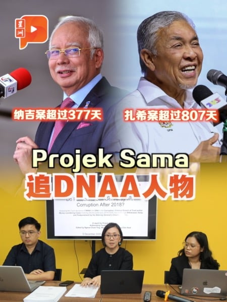 安盛专案要求总检察署 解释DNAA案后续状况