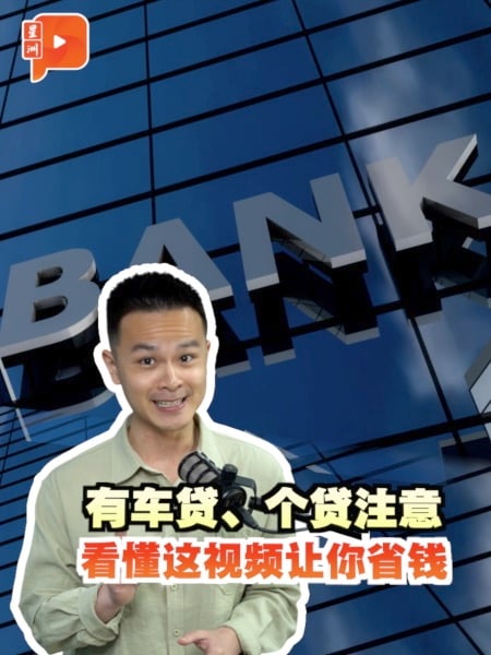 国会通过银行公布租购改革 跟你钱包绝对有关