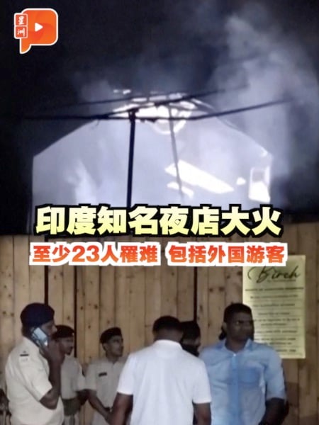 印度知名夜店火患 至少23人死亡