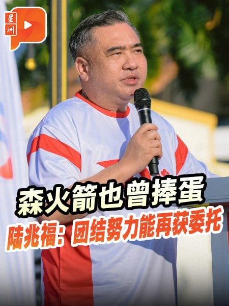 森州曾捧蛋到入阁 陆兆福：火箭续努力能获委托