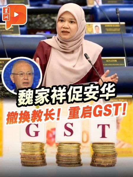 魏家祥火力全开 促安华换教长、重启GST