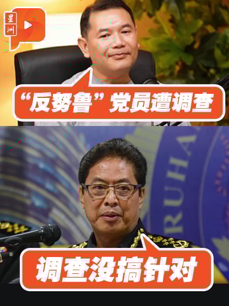 拉菲兹爆料反努鲁党员遭调查 反贪会澄清程序合规合法