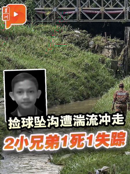 捡球坠沟兄弟失踪 12岁弟弟证实身亡