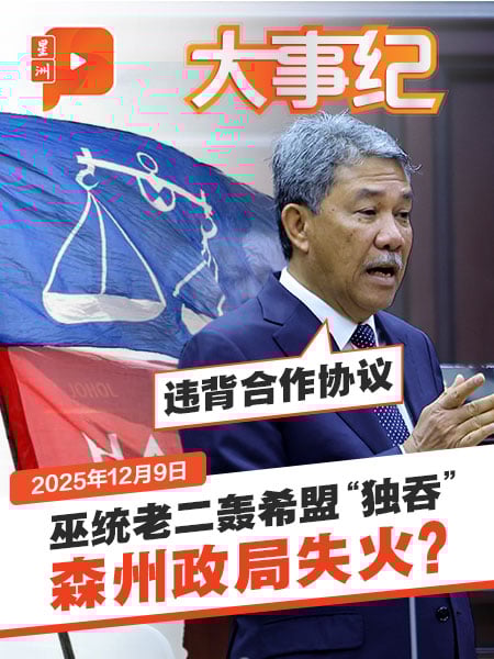 巫统老二轰希盟“独吞”上议员固打 森州政局失火？