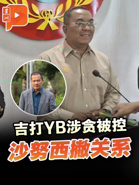 吉打YB涉贪被控 沙努西撇关系