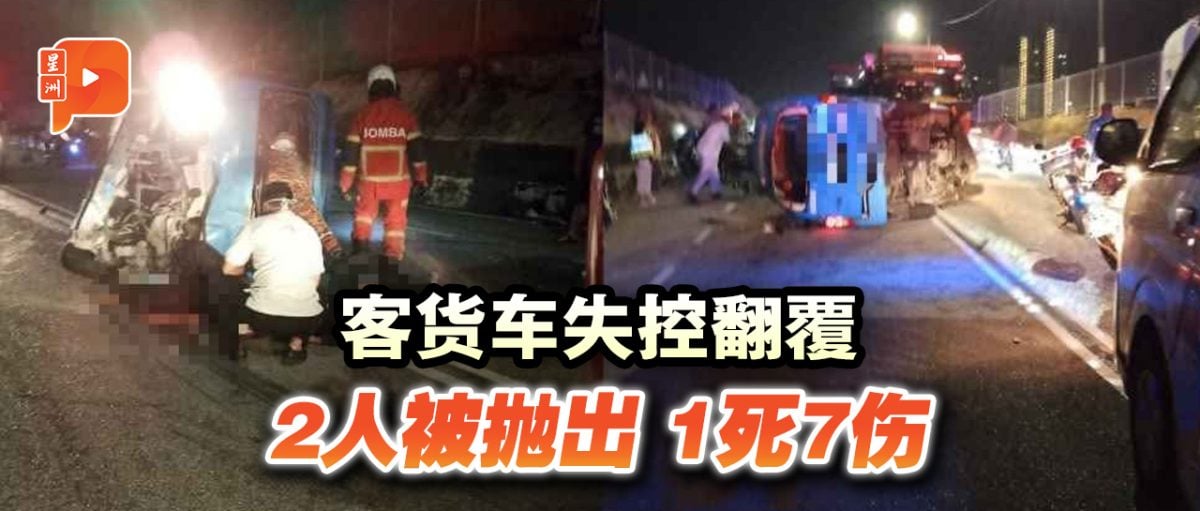 视频｜槟城白云山路客货车翻覆  女工当场身亡